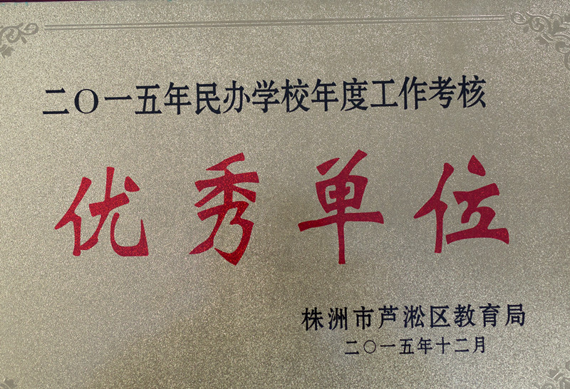 株洲胡露金点舞蹈艺术学校 (原露露舞蹈艺术学校)