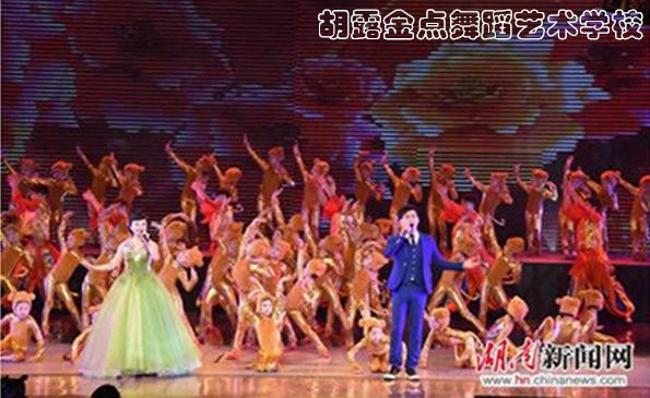 株洲胡露金点舞蹈艺术学校 (原露露舞蹈艺术学校)