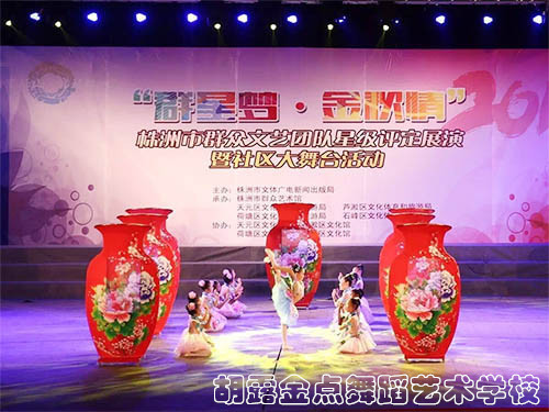 株洲胡露金点舞蹈艺术学校 (原露露舞蹈艺术学校)