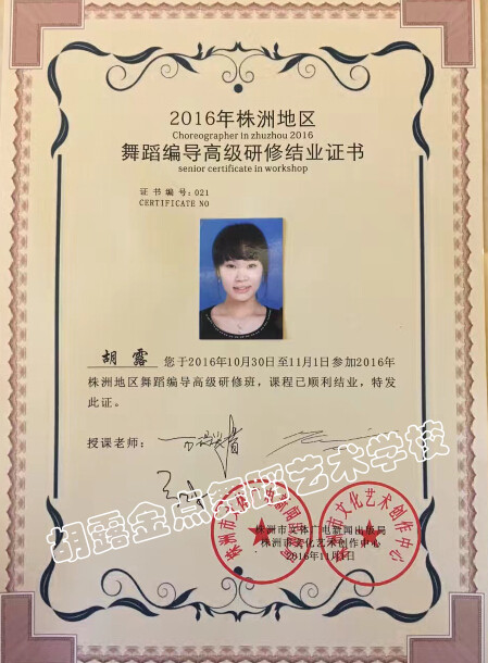 株洲胡露金点舞蹈艺术学校 (原露露舞蹈艺术学校)