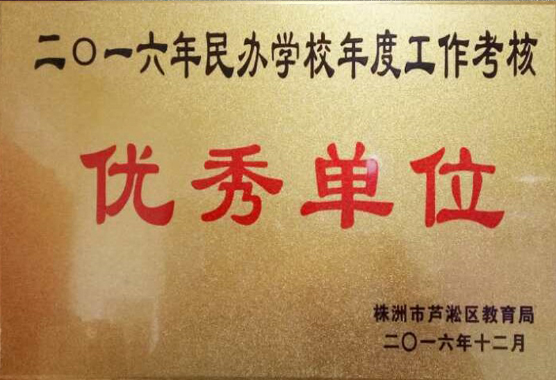 株洲胡露金点舞蹈艺术学校 (原露露舞蹈艺术学校)